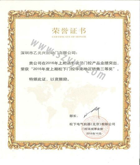 松下榮譽(yù)證書(shū) 松下榮譽(yù)證書(shū)