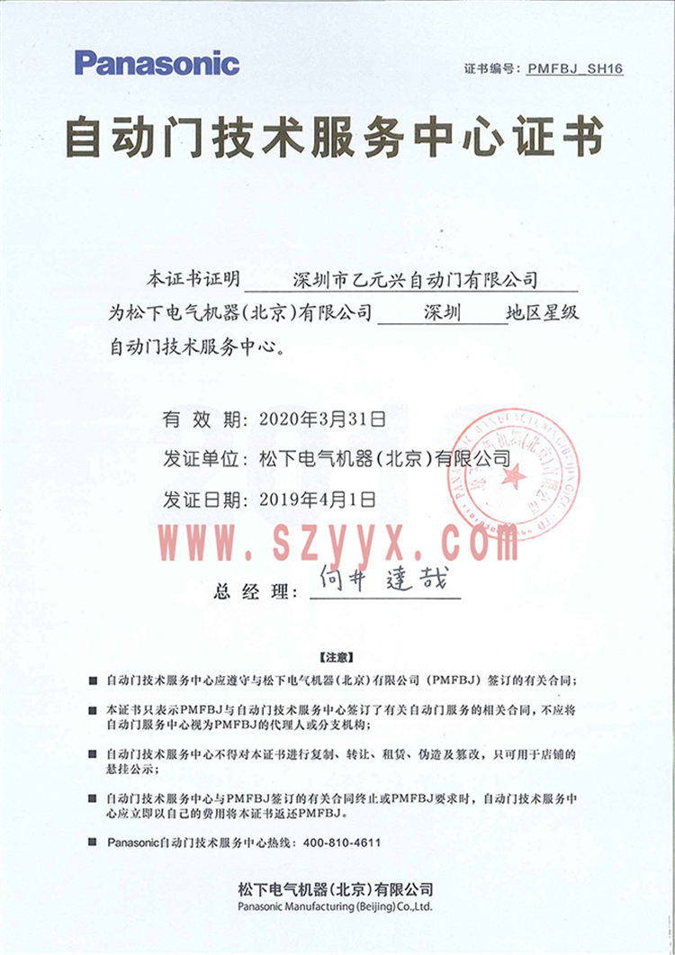 松下自動門授權(quán)證書 松下自動門授權(quán)證書